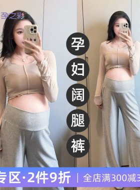 孕之彩孕妇外穿宽松阔腿裤不勒肚