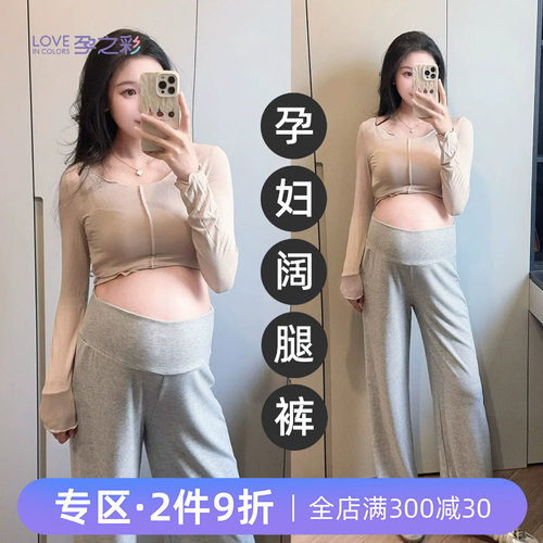孕之彩孕妇外穿宽松阔腿裤不勒肚