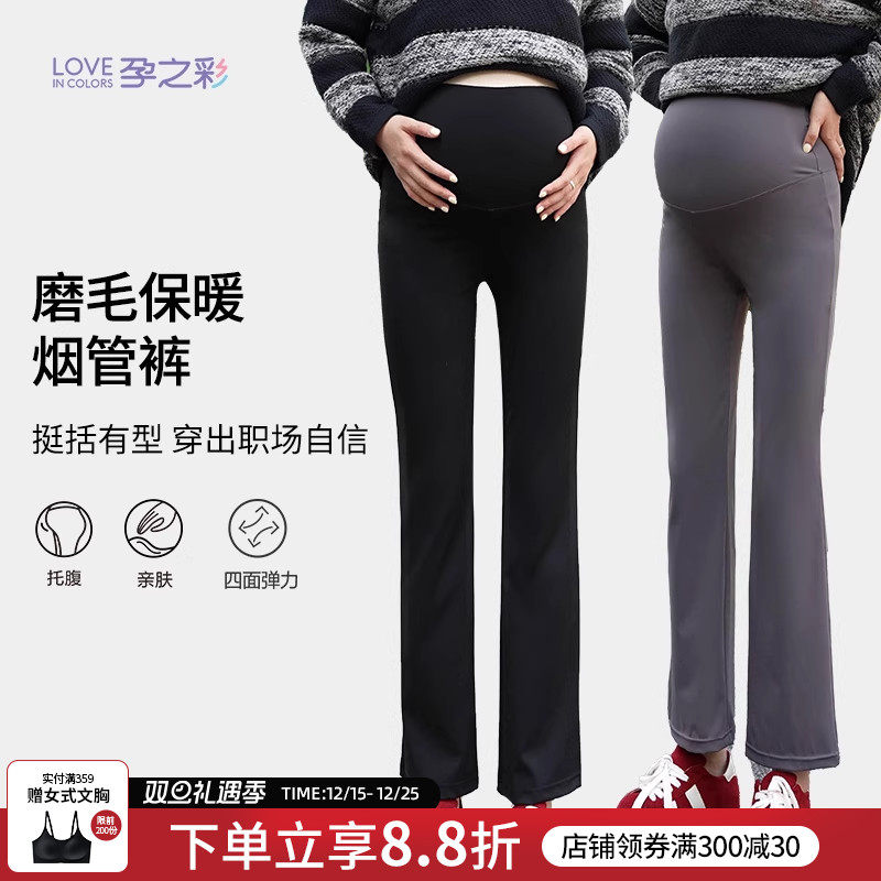 孕之彩孕妇裤秋冬加绒款时尚外穿烟管裤全孕期高腰托腹显瘦直筒裤