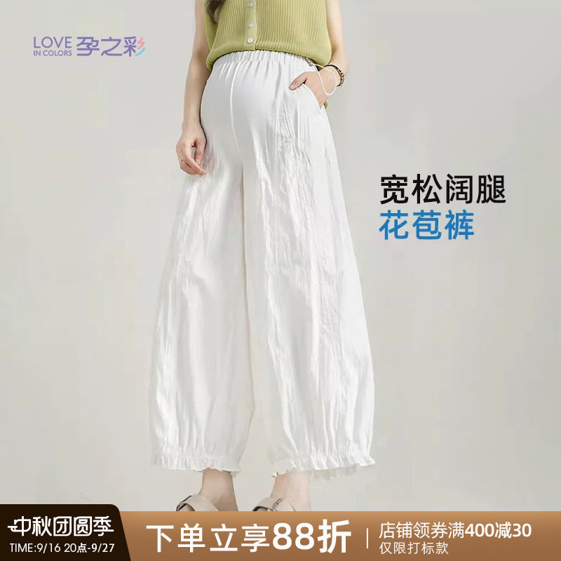 孕之彩孕妇时尚九分花苞阔腿裤