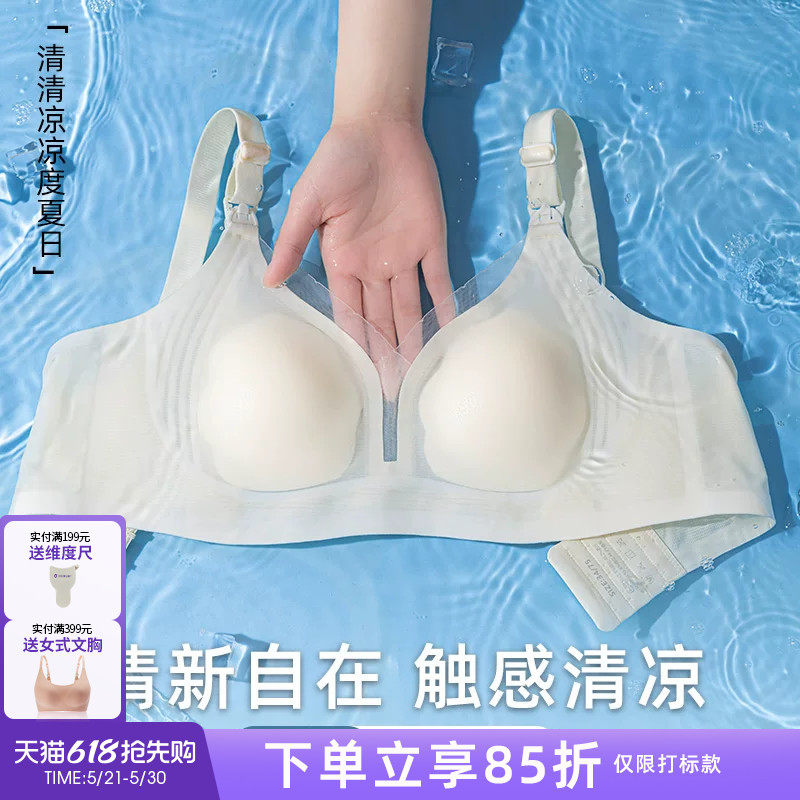 孕之彩哺乳文胸孕妇内衣四季薄款聚拢透气舒适大码大胸显小无痕