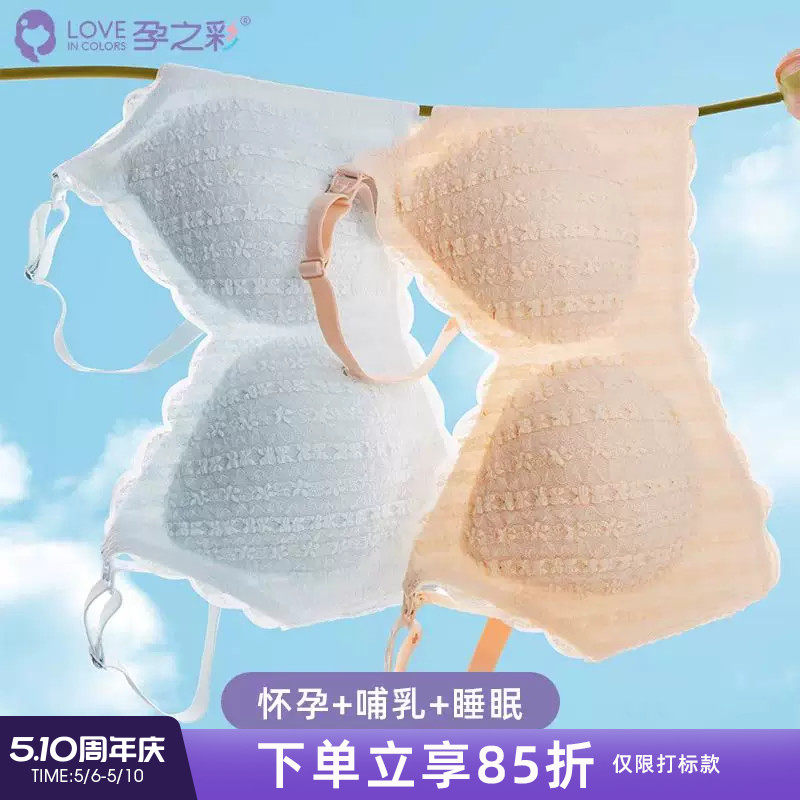 孕之彩孕妇哺乳内衣四季款聚拢防下垂收副乳文胸产后喂奶孕期专用