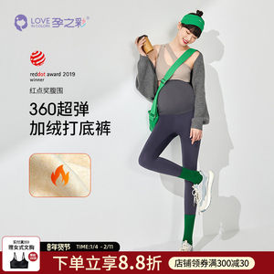 孕之彩孕妇冬季外穿打底裤加绒加厚鲨鱼裤孕期无痕不勒肚子孕妇裤