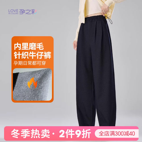 孕之彩孕妇牛仔裤九分阔腿裤子