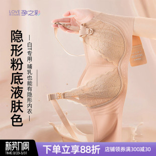 孕之彩抑菌哺乳内衣侧收防下垂孕全期大码 文胸产后喂奶专用女聚拢