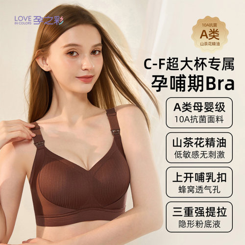 孕之彩孕妇哺乳内衣聚拢大码文胸