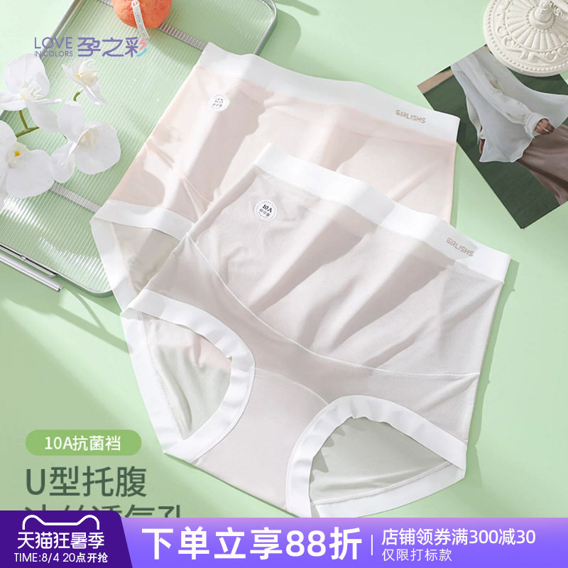 孕之彩孕妇内裤女怀孕期专用高腰托腹孕中晚期无痕大码抗菌三角裤