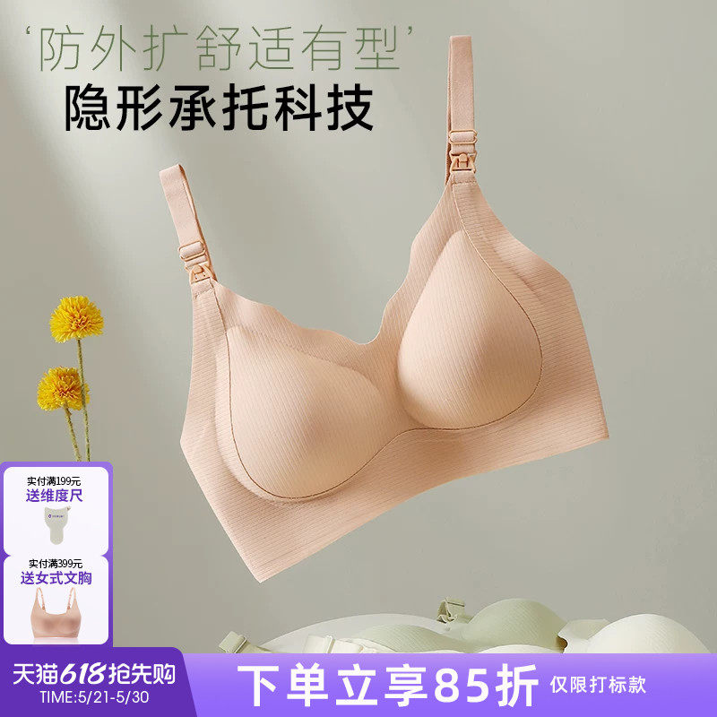 孕之彩哺乳文胸提拉聚拢高弹无钢圈可调薄款孕妇透气睡眠舒适内衣