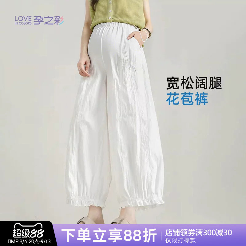 孕之彩孕妇时尚九分花苞阔腿裤