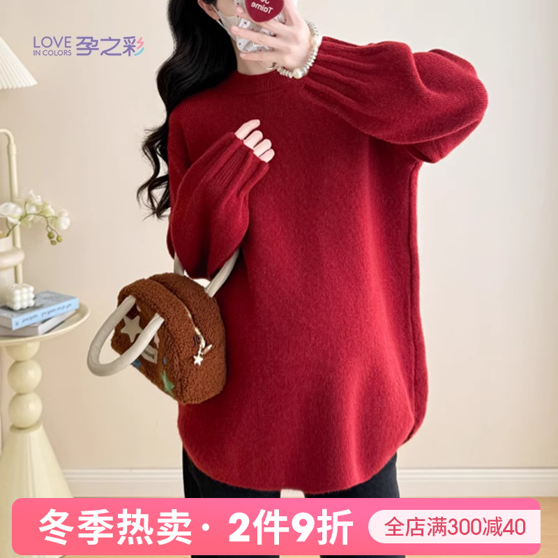 孕之彩孕妇针织毛衣秋冬中长款