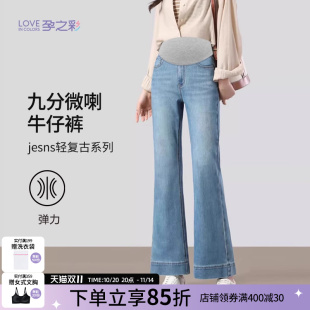 可调节全孕期孕裤 孕之彩孕妇喇叭裤 外穿显瘦九分牛仔裤 时尚 春秋款