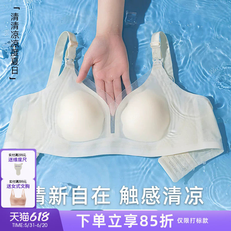 孕之彩哺乳文胸孕妇内衣四季薄款聚拢透气舒适大码大胸显小无痕