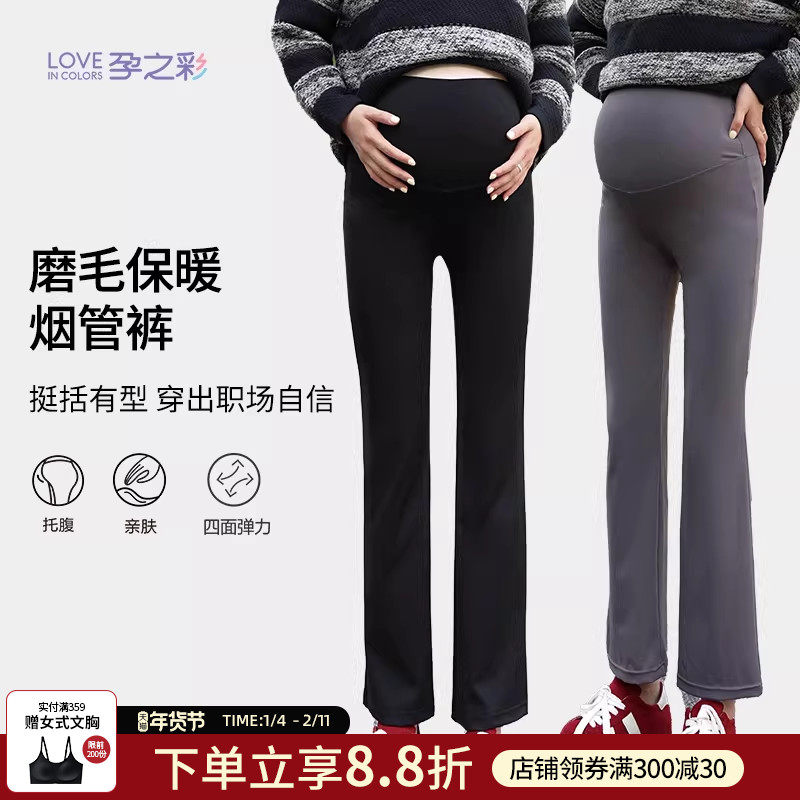 孕之彩孕妇裤秋冬加绒款时尚外穿烟管裤全孕期高腰托腹显瘦直筒裤,孕妇装/孕产妇用品/营养,孕妇休闲裤,淘宝优惠券,粉丝福利购,淘宝优惠卷