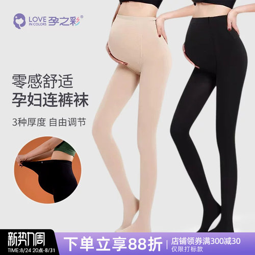 孕之彩孕妇打底裤袜光腿神器丝袜