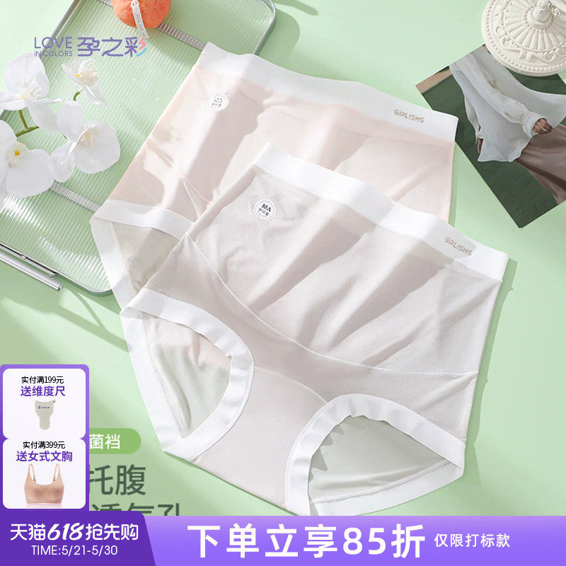 孕之彩孕妇内裤女怀孕期专用高腰托腹孕中晚期无痕大码抗菌三角裤