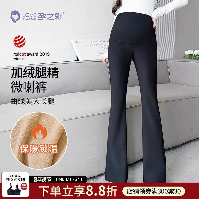 孕之彩孕妇加绒外穿休闲裤秋冬款显瘦微喇叭裤冬季保暖全孕期裤子,孕妇装/孕产妇用品/营养,孕妇休闲裤,淘宝优惠券,粉丝福利购,淘宝优惠卷