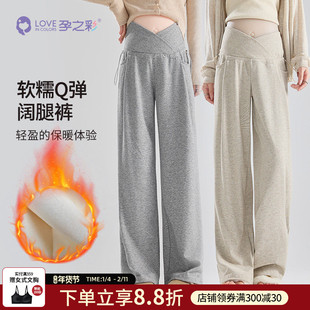 孕之彩孕妇裤冬加绒加厚外穿小个子阔腿裤低腰托腹不勒肚子直筒裤