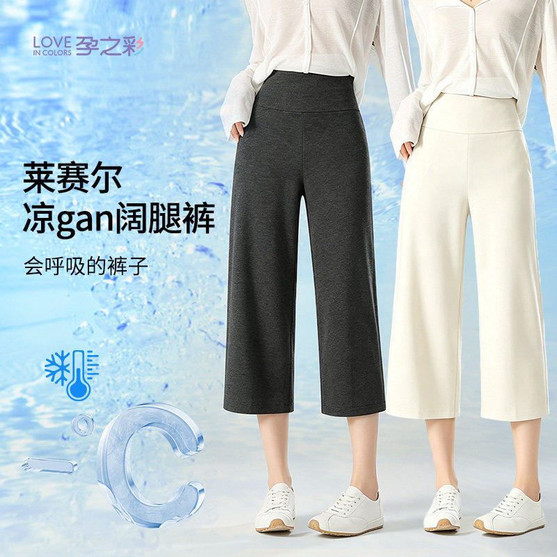 孕之彩孕妇夏季薄外穿阔腿八分裤