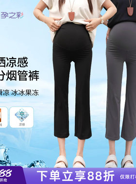 孕之彩孕妇显瘦直筒烟管裤子