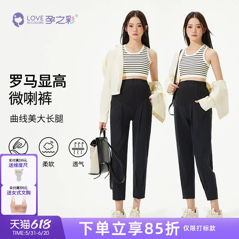 孕之彩孕妇裤夏季薄款外穿锥形裤时尚百搭直筒裤全孕期雪纺九分裤