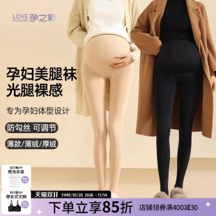 加绒袜 袜冬季 孕之彩孕妇打底袜春秋款 光腿神器肉色高腰托腹连脚裤