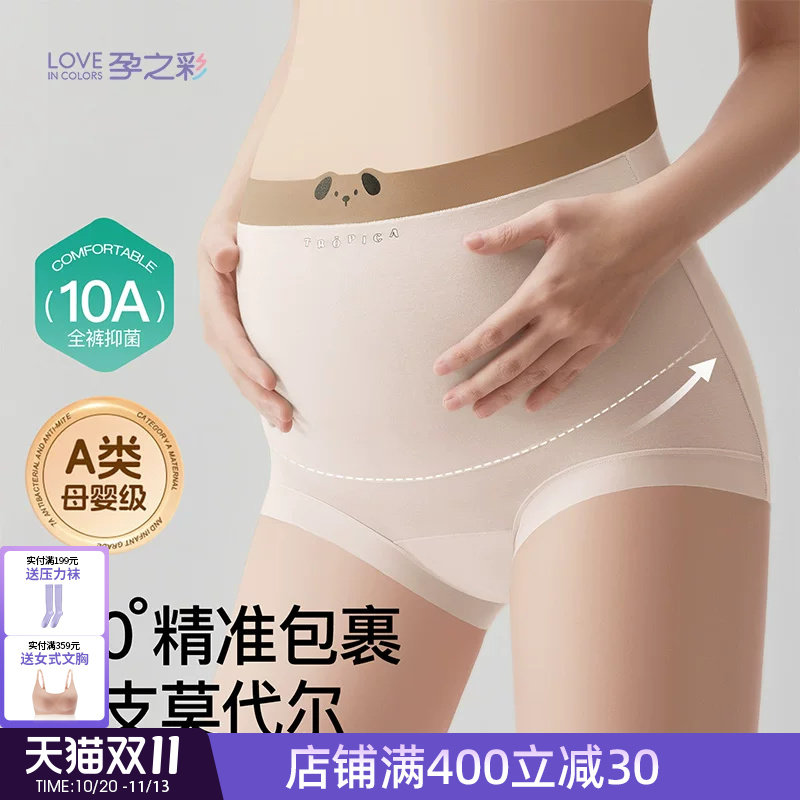 孕之彩孕妇高腰内裤三条装高弹莫代尔不勒肚子抑菌A类全孕期内衣