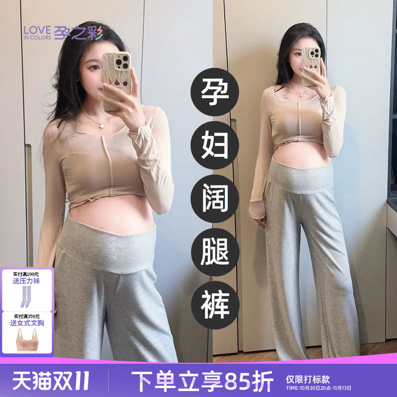 孕之彩孕妇外穿宽松阔腿裤不勒肚