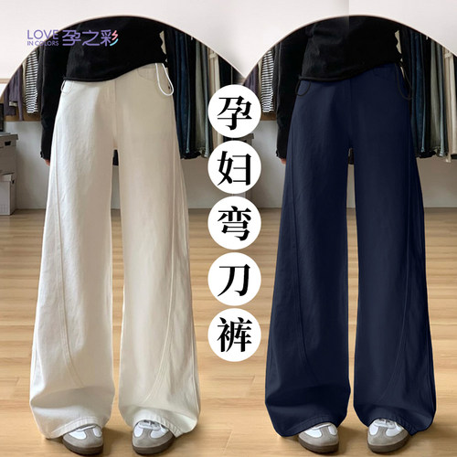 孕之彩个性时尚孕妇弯刀裤孕妇装