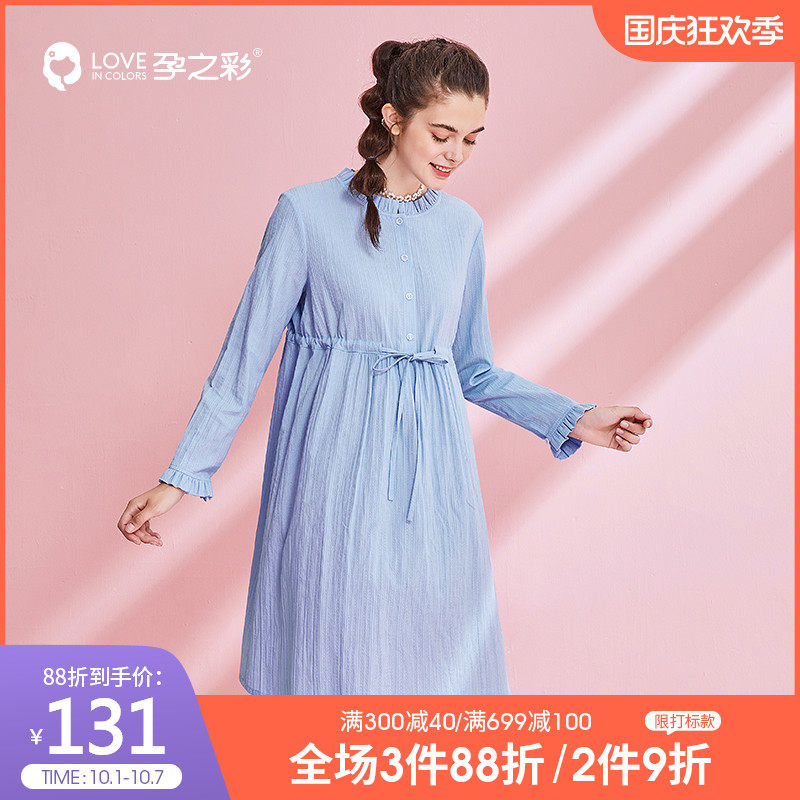 孕之彩孕妇装春秋裙子韩版时尚减龄小清新孕妇外出长袖哺乳裙潮妈