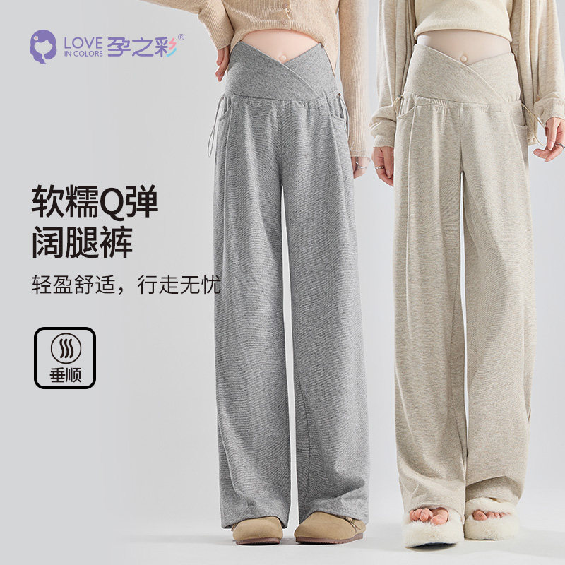 孕之彩孕妇裤冬加绒加厚外穿休闲阔腿裤低腰托腹不勒肚子直筒长裤