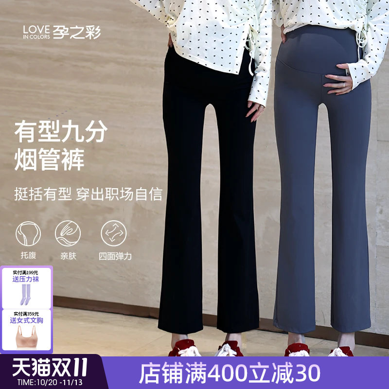 孕之彩孕妇烟管显瘦外穿直筒裤