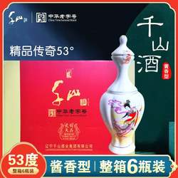 千山酒精品飞天传奇53度酱香白酒整箱6瓶装中华老字号辽宁特产
