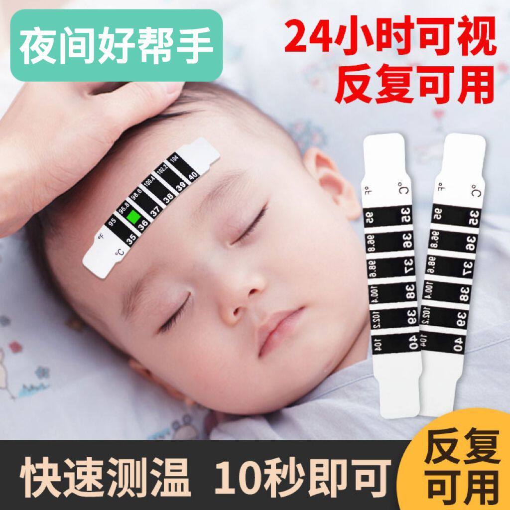 温度贴婴儿发烧额温儿童智能体温感应贴纸测温宝宝额头温度计