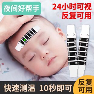 温度贴婴儿发烧额温儿童智能体温感应贴纸测温宝宝额头温度计
