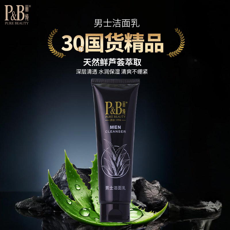 专柜正品丽纯A001芦荟细致洗面奶