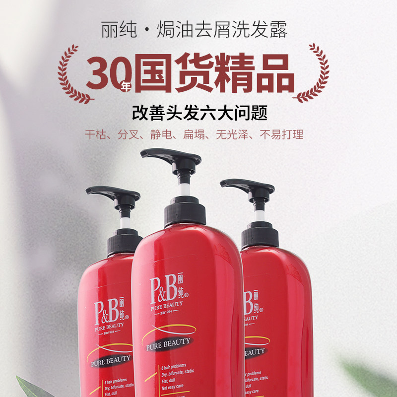 秒杀价丽纯洗发露1000ml焗油去屑P043健康柔顺P045洗发水升奶版