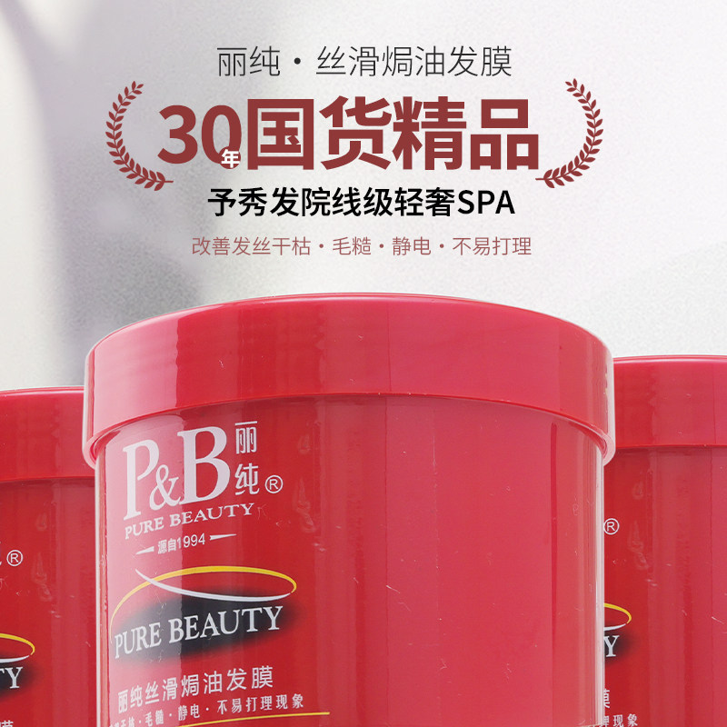包邮 丽纯P041一分钟焗油/P040免洗焗油发膜400g 2瓶减5元