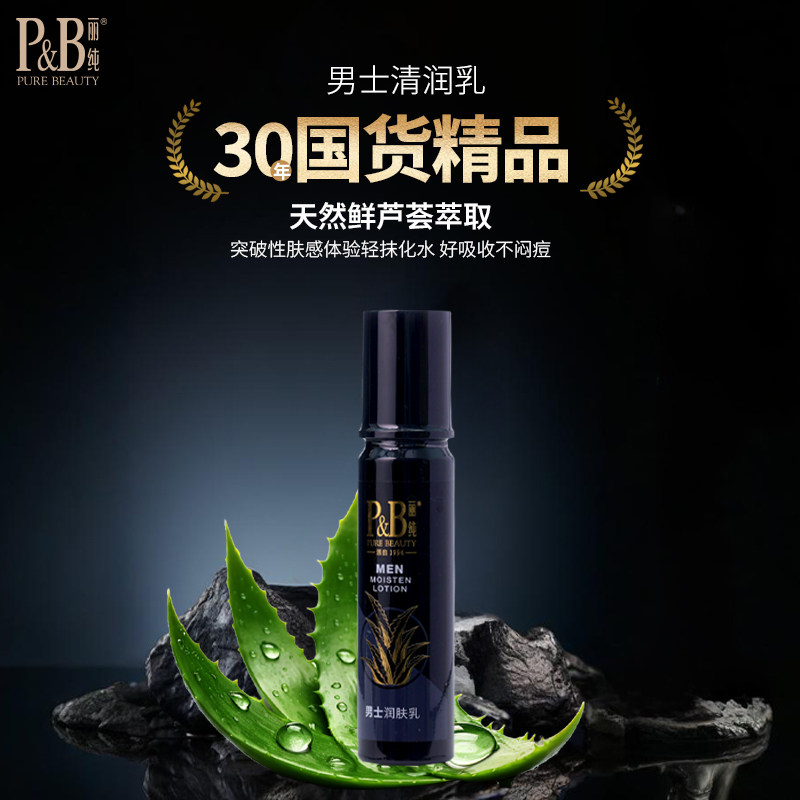 专柜正品丽纯A002芦荟男士润肤露保湿补水控油滋润紧致清爽新品