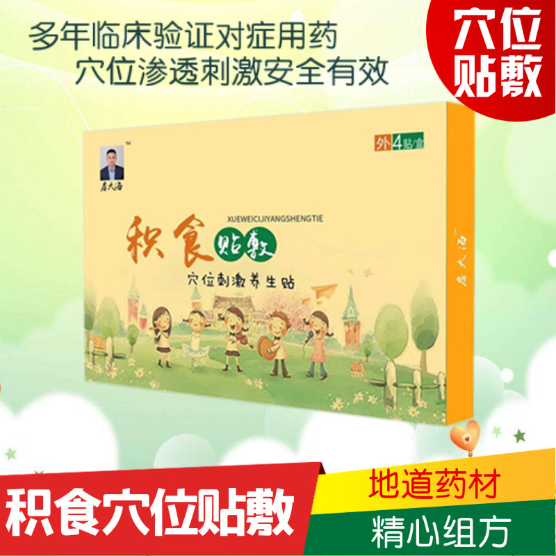 房大海婴幼小儿童宝宝积食腹胀气健胃消食中药穴位养生肚脐保健贴
