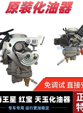 适用豪爵铃木摩托车国三TK新海王星UA125T-A红宝UM125T-A-C化油器