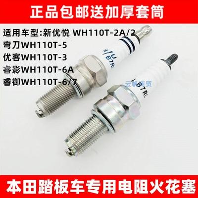 五羊本田弯刀优客摩托铱金火花塞