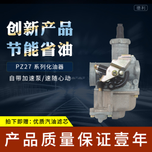 适用五羊本田摩托车WY125-A/-C PZ30 PZ27加速泵CG150德利化油器