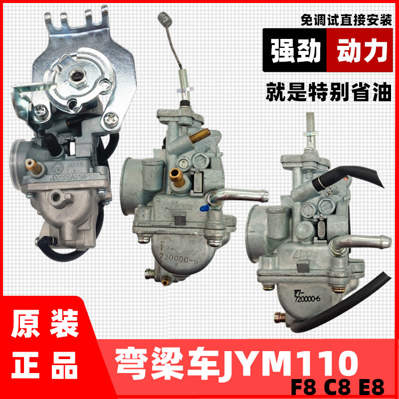JYM110禧发福发爱发化油器