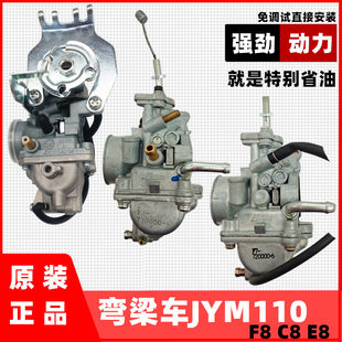 适用雅马哈摩托JS110灵雅JYM110禧发C8爱发i8弯梁车E8正品化油器