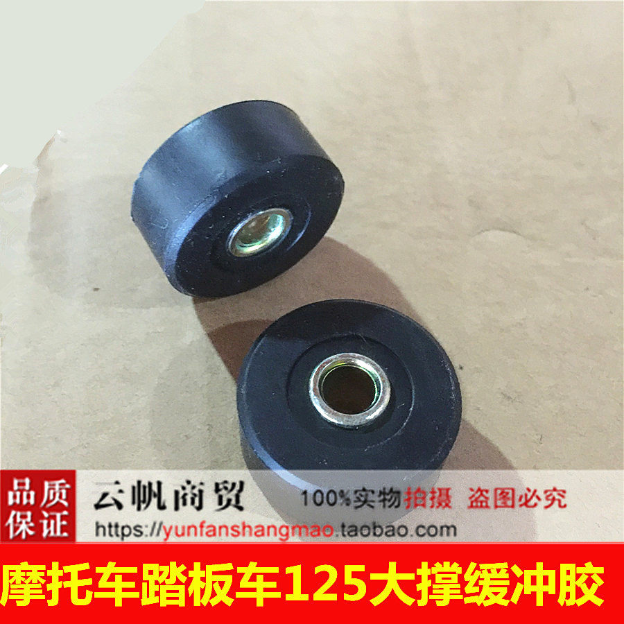 踏板配件大撑通用橡皮块车架