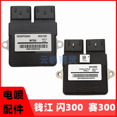 钱江摩托车电脑板德尔福系统ECU