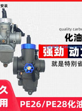 适用改装吊桶PE2628化油器