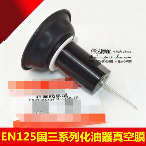 适用于铃木化油器真空\国三钻豹