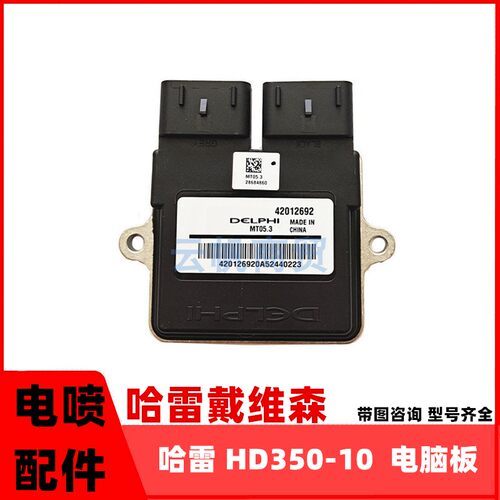 戴维森电喷摩托车配件德尔福ECU