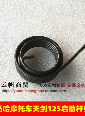 适用雅马哈摩托车配件劲豹150 天剑YBR125 劲龙250起动杆弹簧